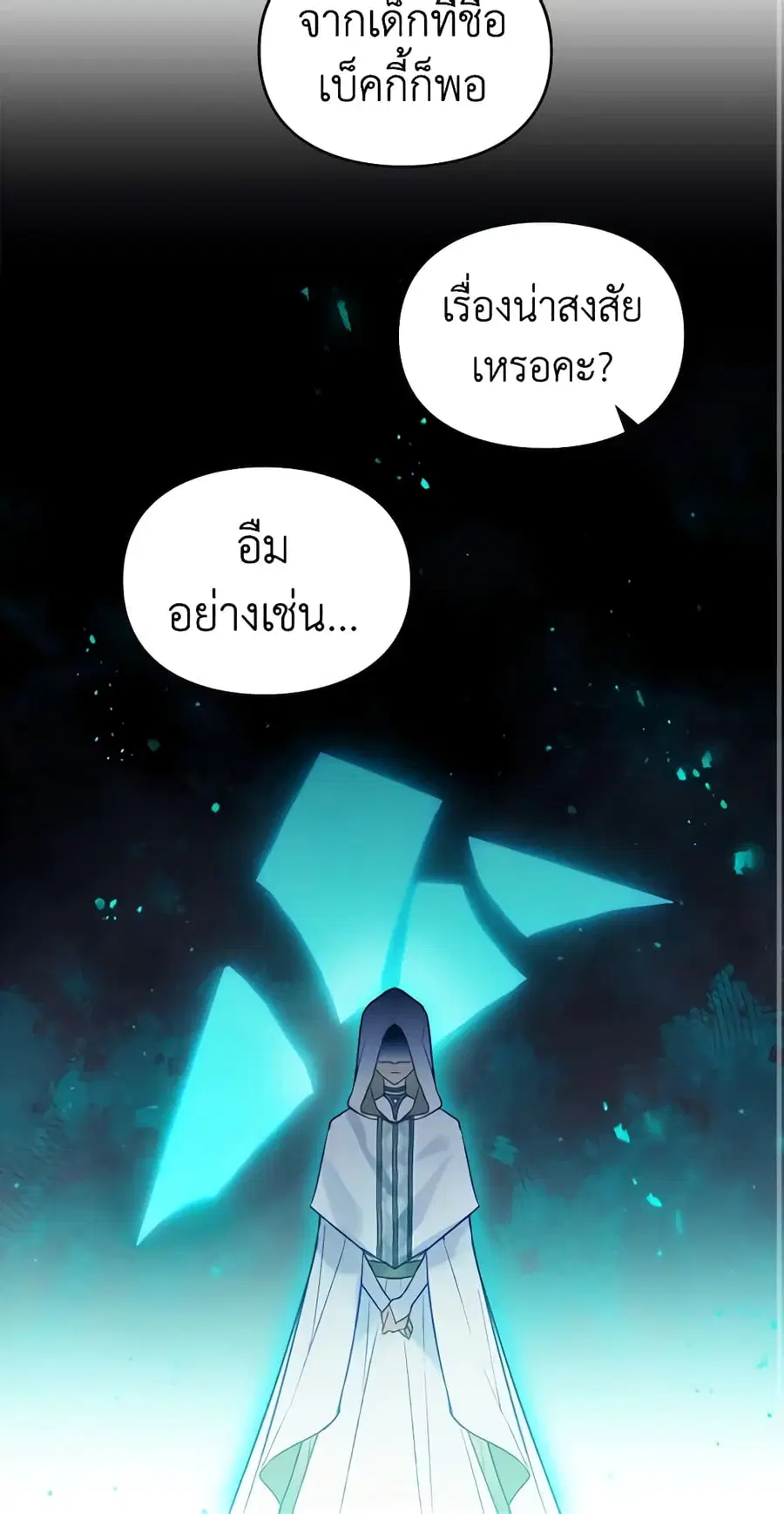 Death Is The Only Ending For The Villainess ตอนที่ 139 หน้า 39