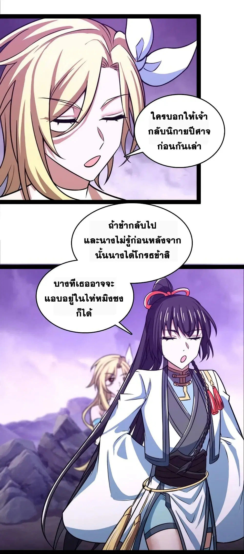 The Martial Emperor’s Life After Seclusion ตอนที่ 188 หน้า 32