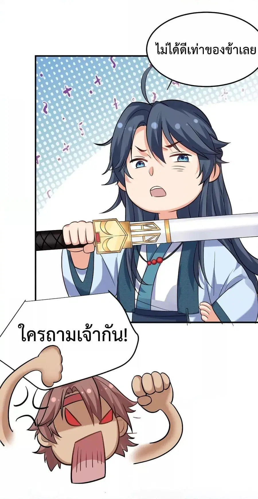 Am I Invincible ตอนที่ 73 หน้า 36