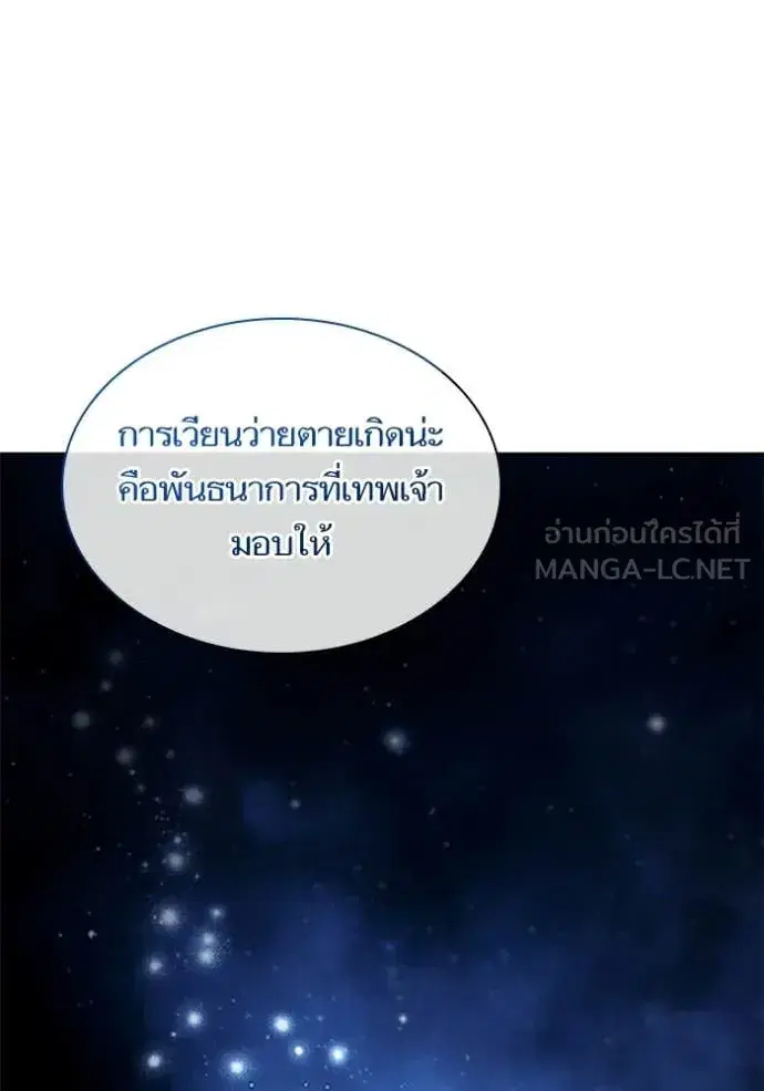 I Am the Queen in This Life ตอนที่ 194 หน้า 147