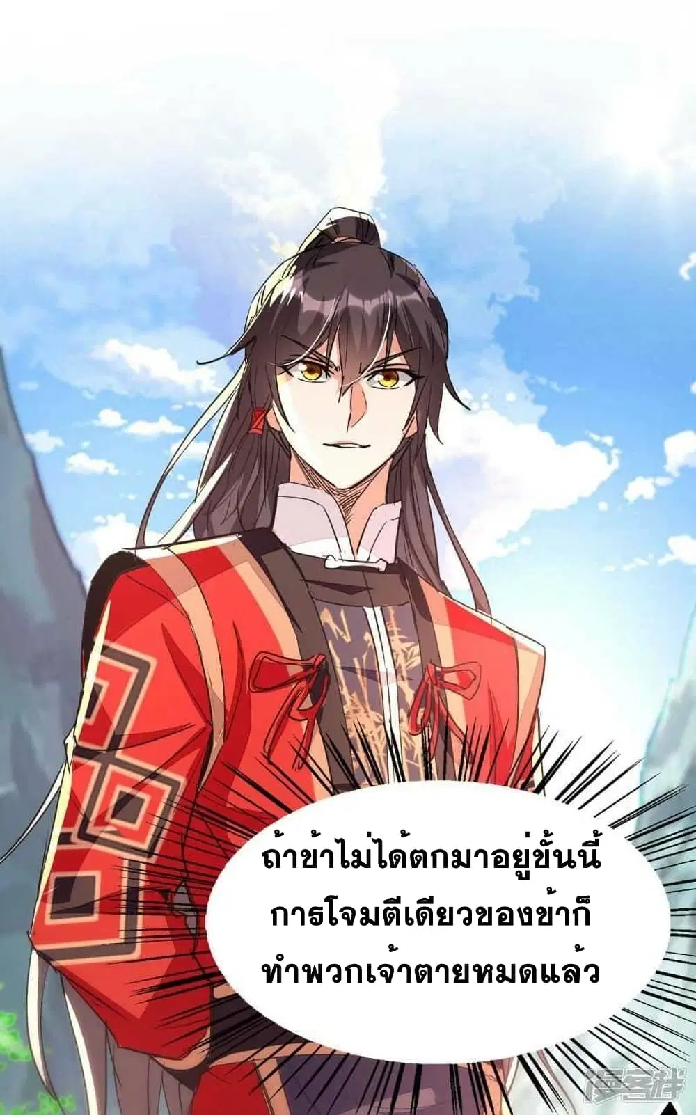 Return of Divine Emperor ตอนที่ 233 หน้า 7