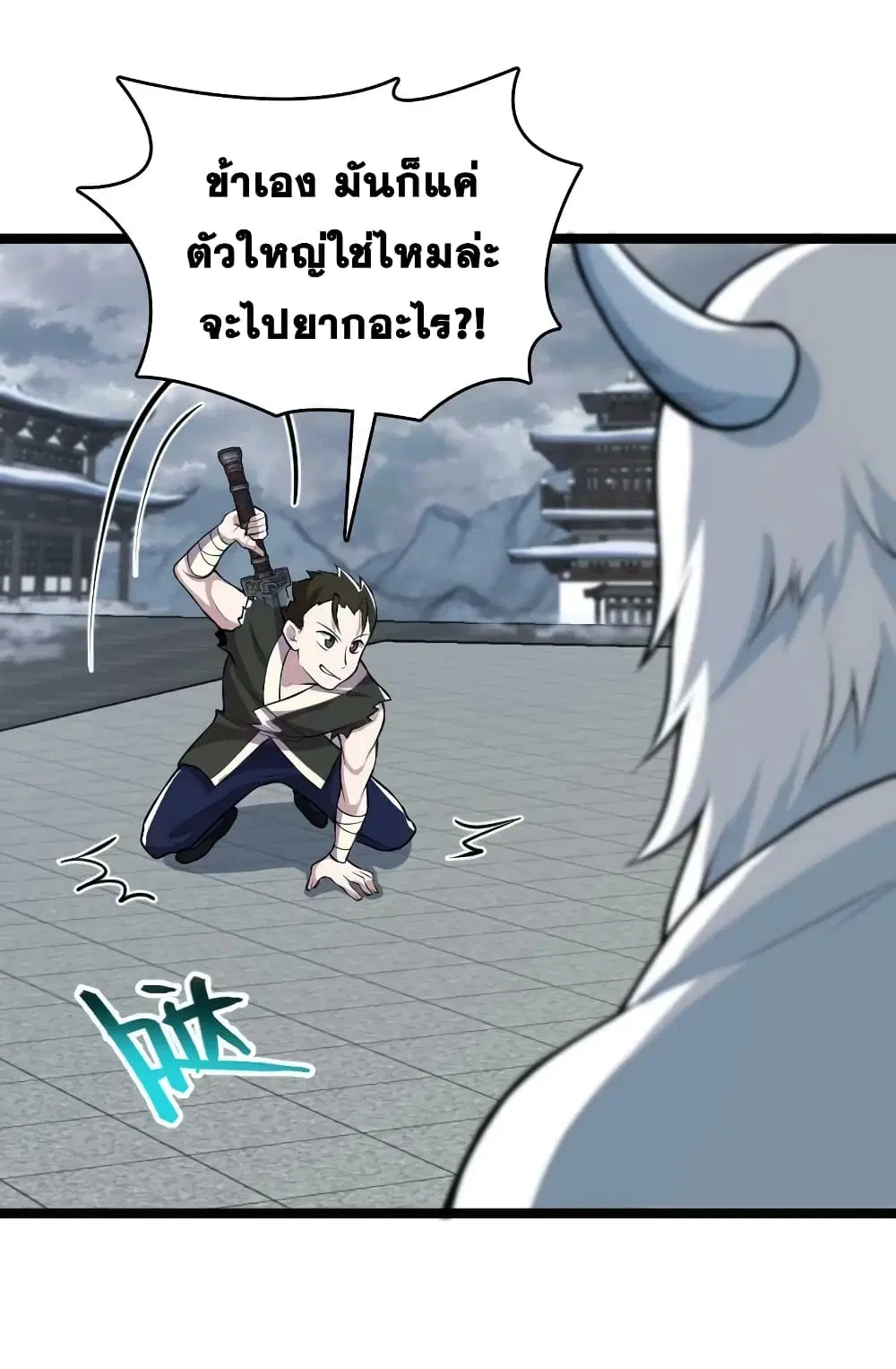The Martial Emperor’s Life After Seclusion ตอนที่ 173 หน้า 35