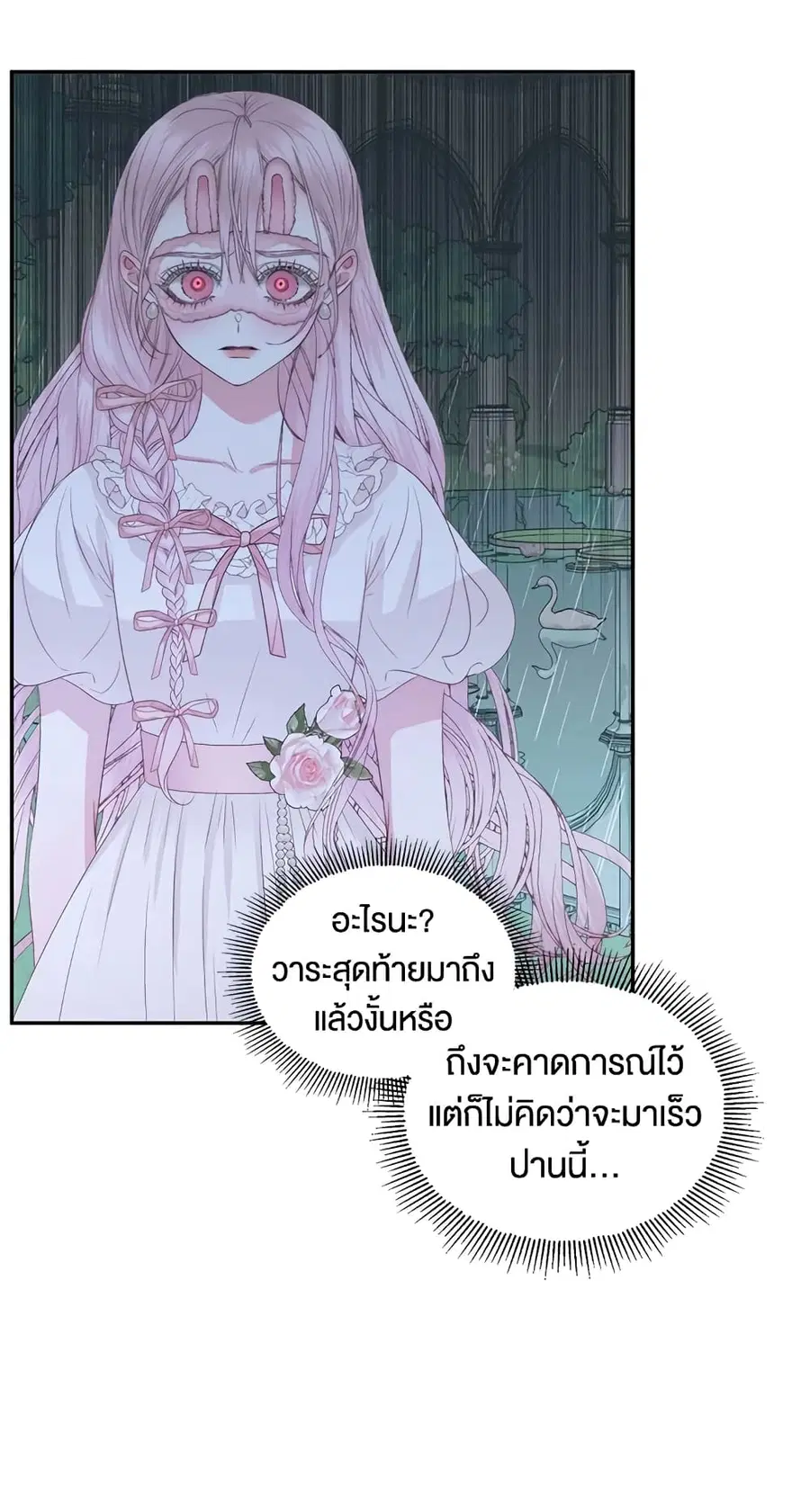 Becoming The Villain’s Family ตอนที่ 33 หน้า 14