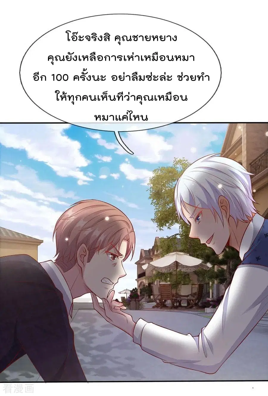 I’m the Great Immortal ตอนที่ 17 หน้า 10
