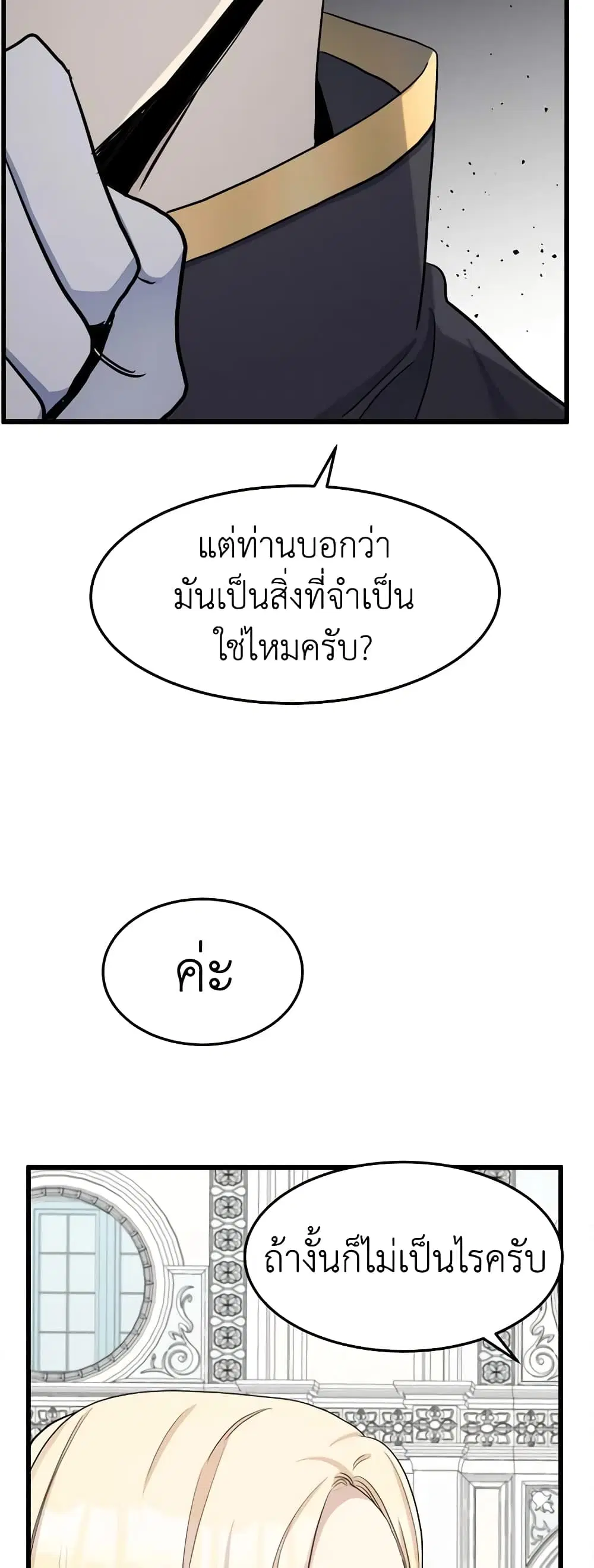 The Villainess Lives Again ตอนที่ 33 หน้า 34