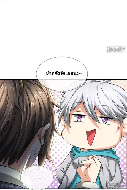 Dushi Zhi Ni Tianxian Zun ตอนที่ 69 หน้า 17