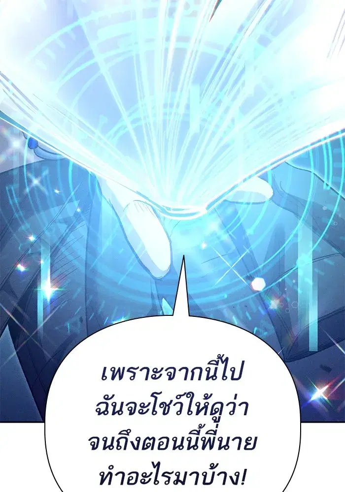 The S-Classes That I Raised (My S-Class Hunters) ตอนที่ 146 หน้า 125