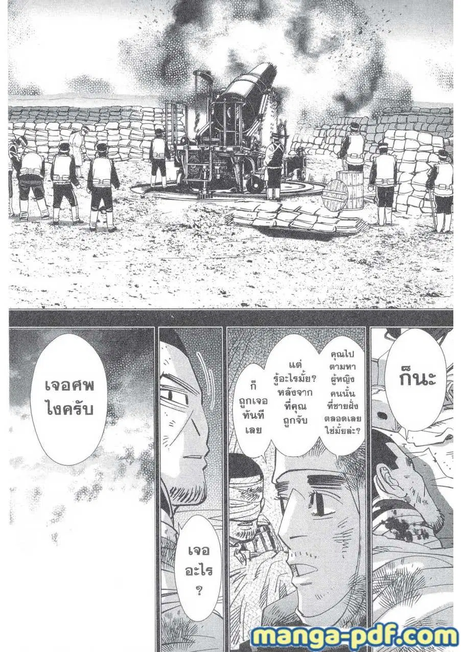 Golden Kamuy ตอนที่ 149 หน้า 19