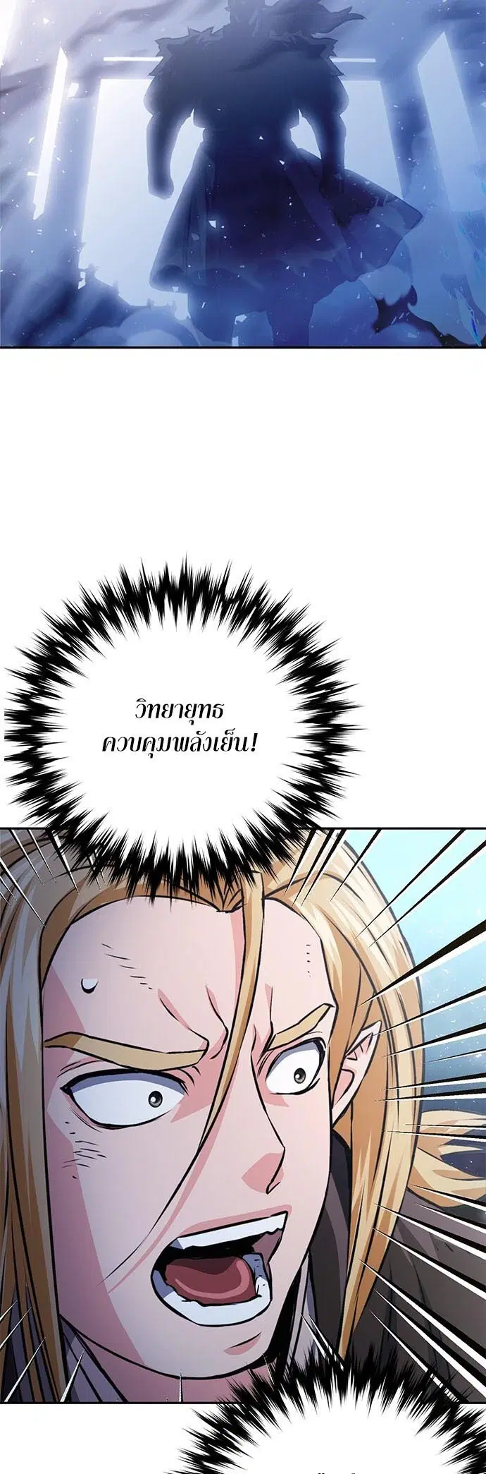 Seoul Station Druid ตอนที่ 115 หน้า 90