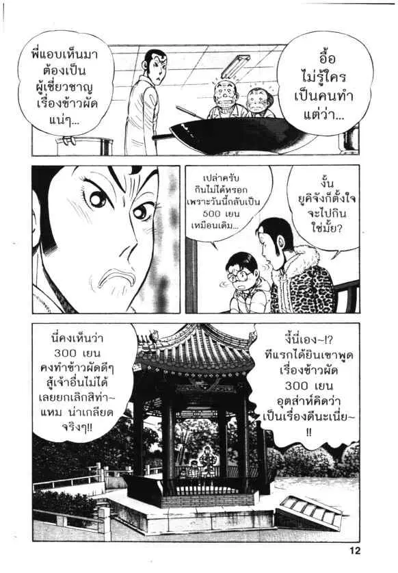 Kachuu Hana ตอนที่ 59 หน้า 4
