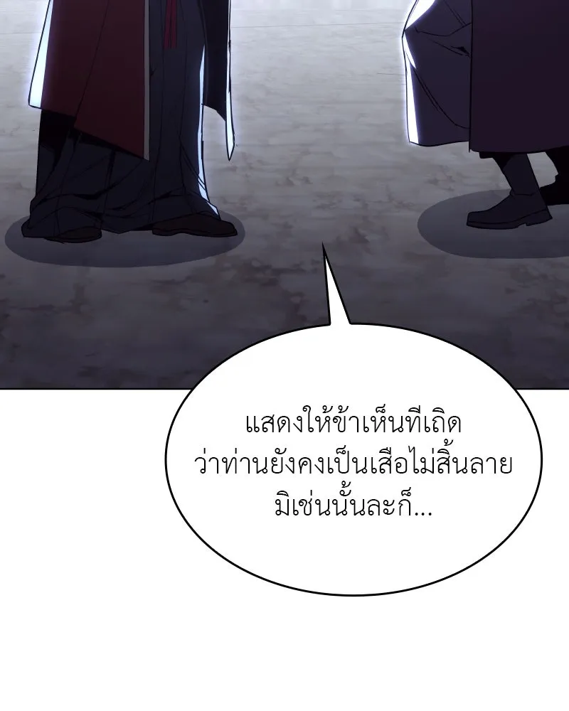 I Reincarnated As The Crazed Heir เกิดอีกทีเป็นว่าที่ประมุขลัทธิมาร ตอนที่ 101 หน้า 191