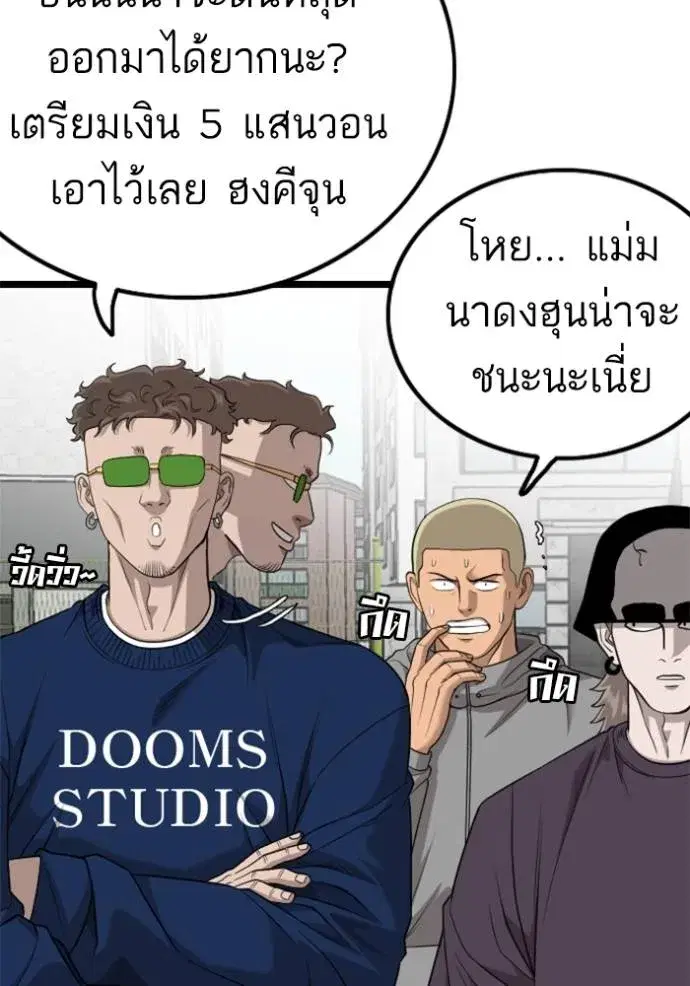 Bad Guy ตอนที่ 225 หน้า 37