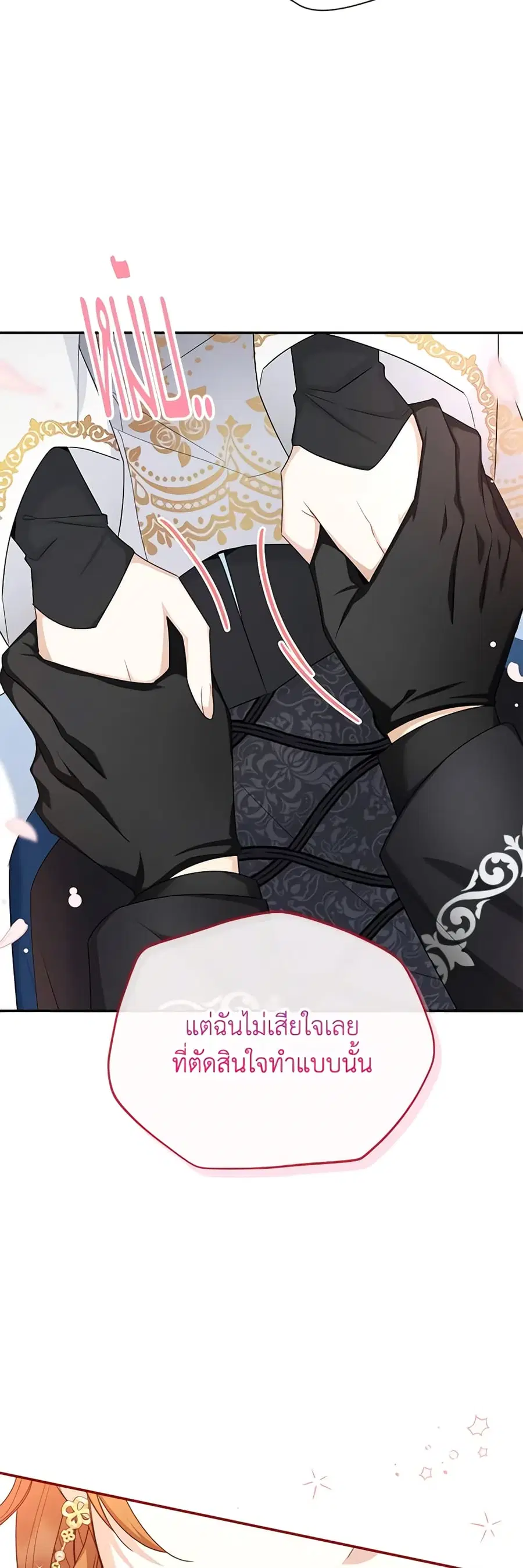 The Soulless Duchess ตอนที่ 153 หน้า 29