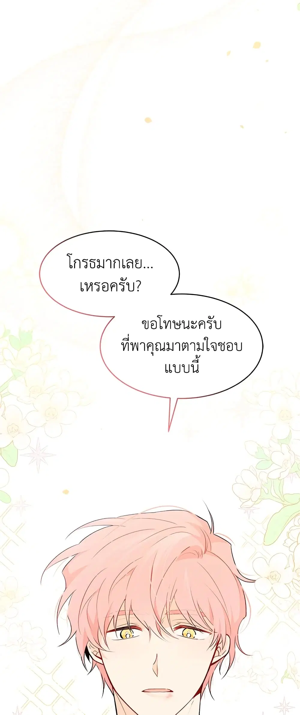 The Symbiotic Relationship Between a Panther and a Rabbit ตอนที่ 43 หน้า 40