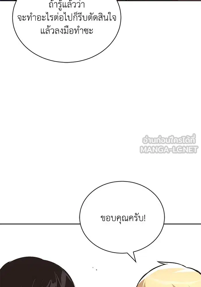 The Lazy Lord Masters the Sword ตอนที่ 102 หน้า 105