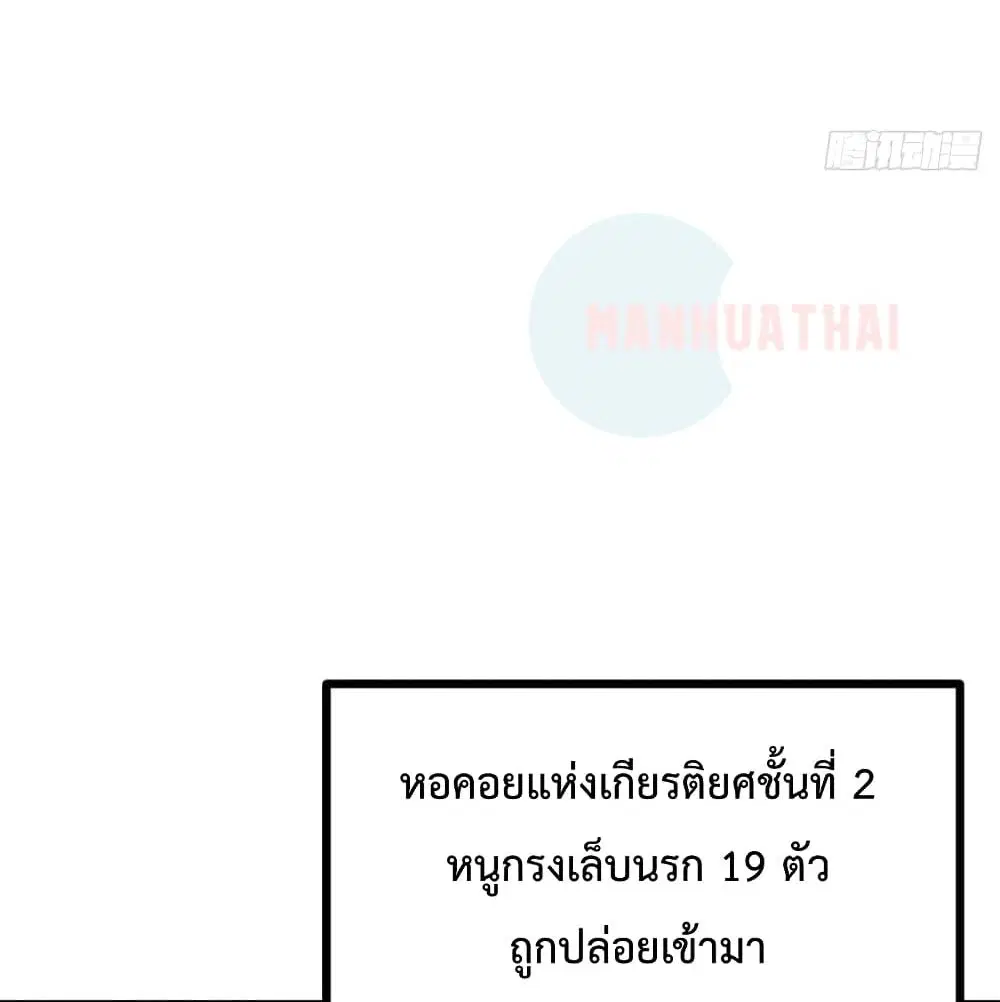 Shadow Hack ตอนที่ 57 หน้า 51