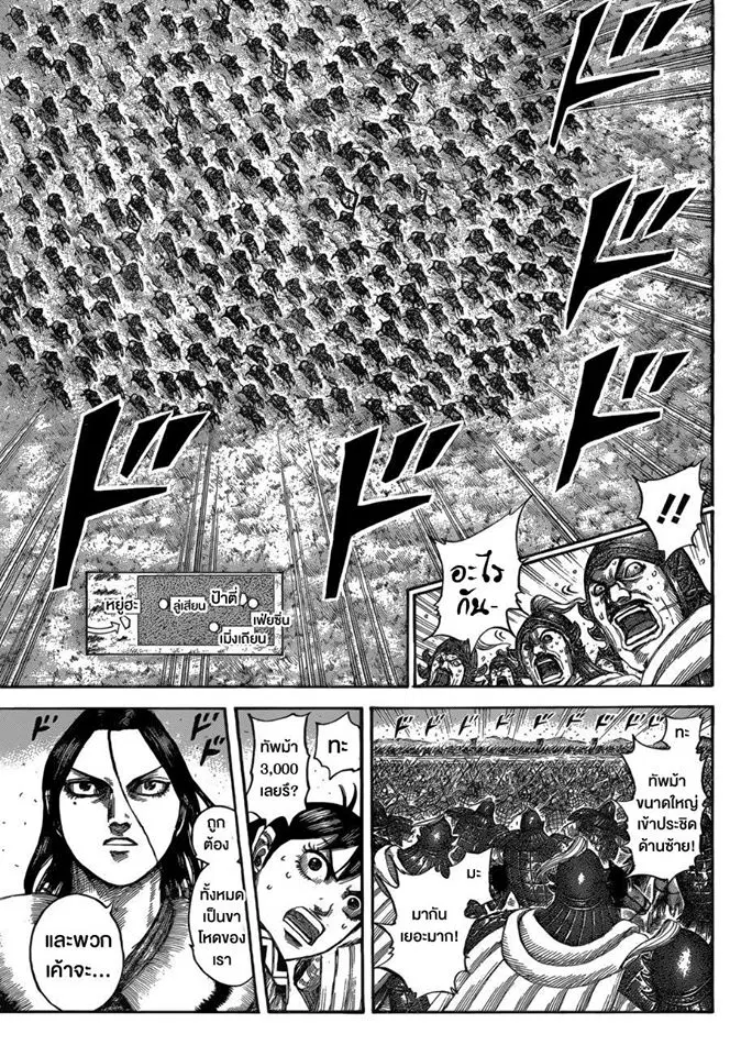Kingdom ตอนที่ 534 หน้า 11