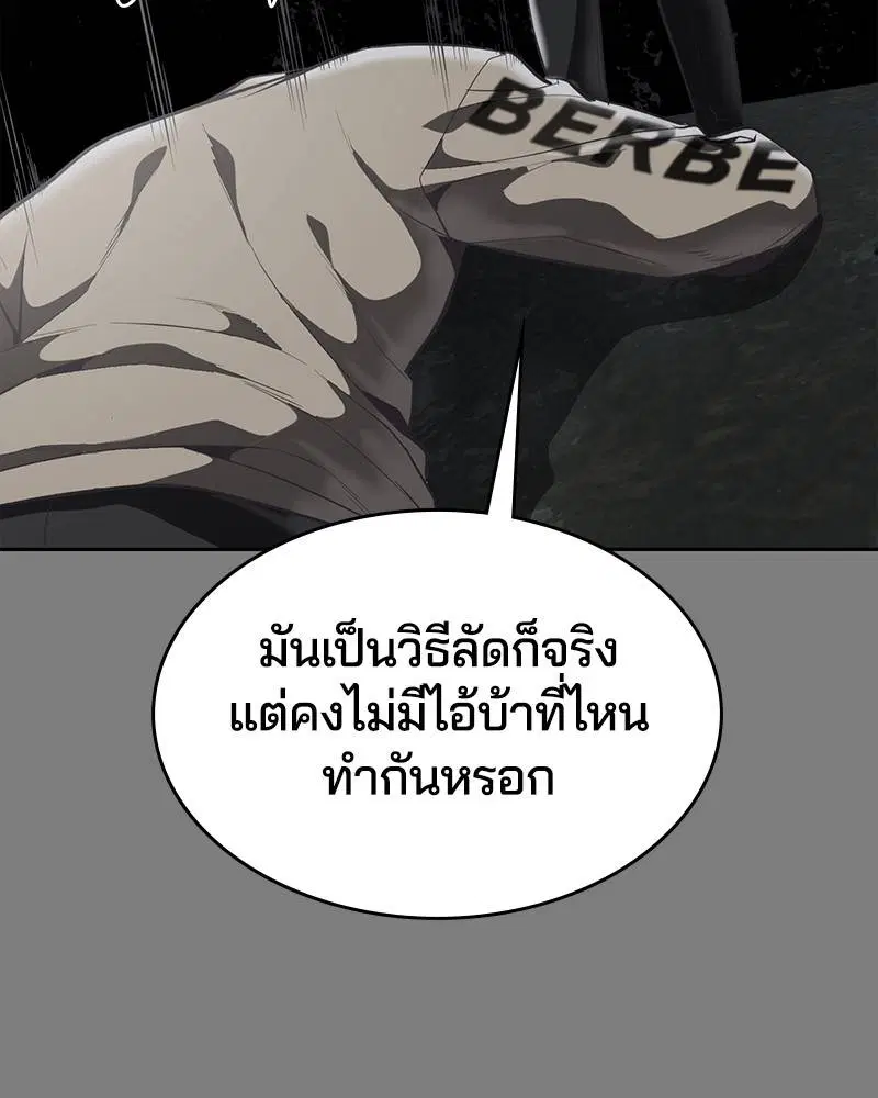 The Boy of Death ตอนที่ 106 หน้า 38