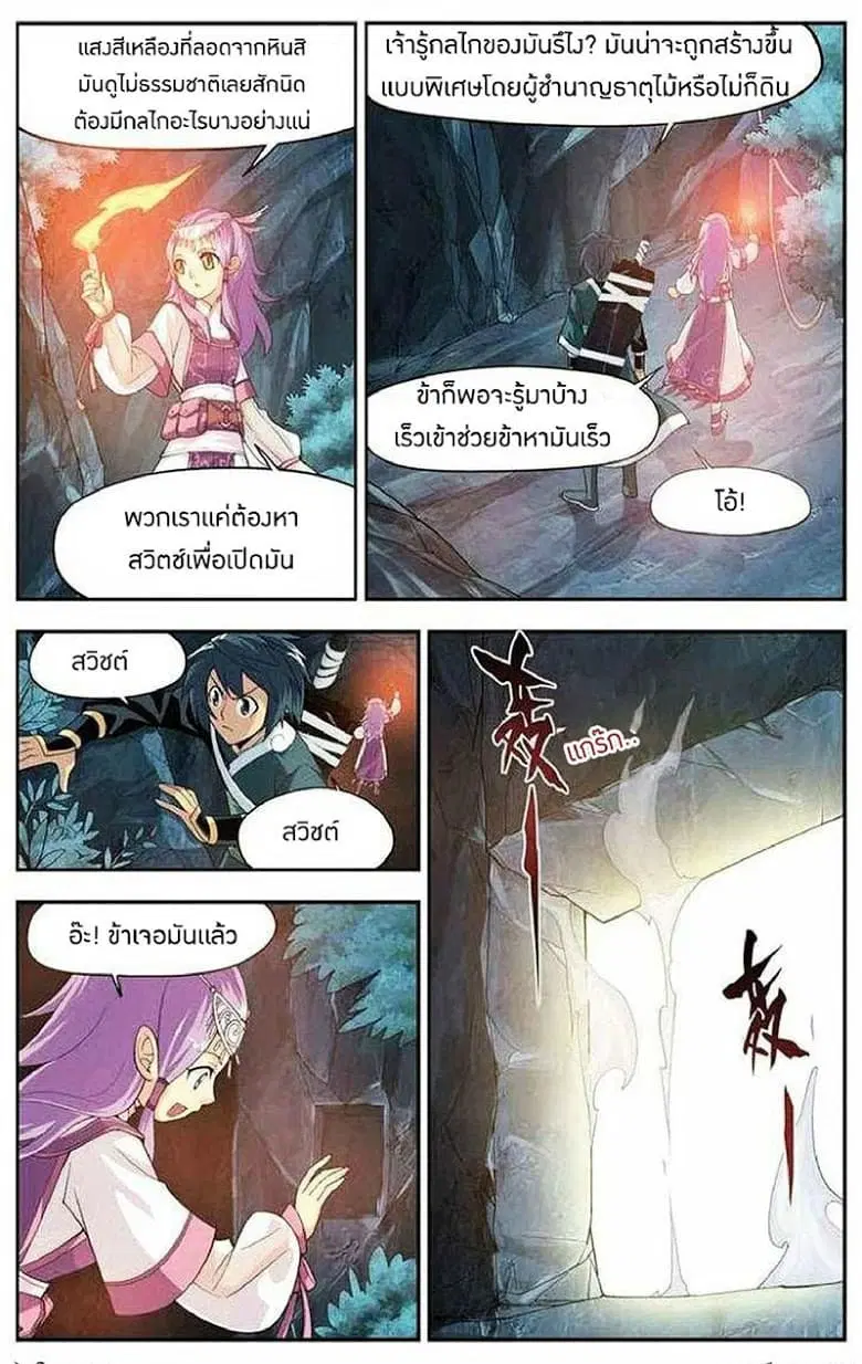 Doupo Cangqiong ตอนที่ 22 หน้า 23