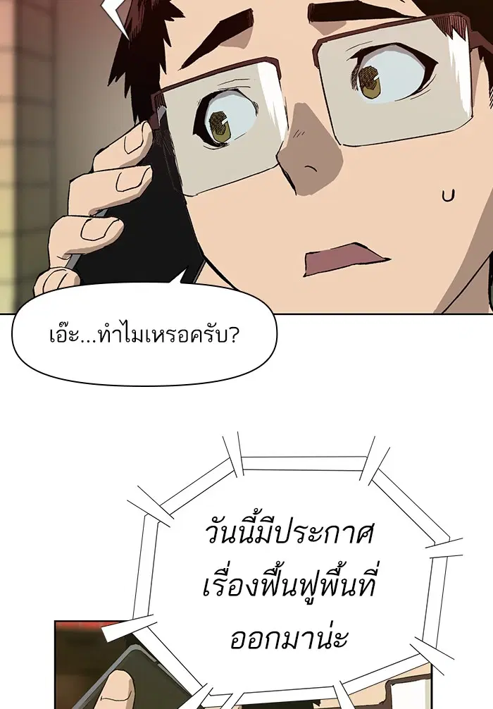 Weak Hero ตอนที่ 182 หน้า 46