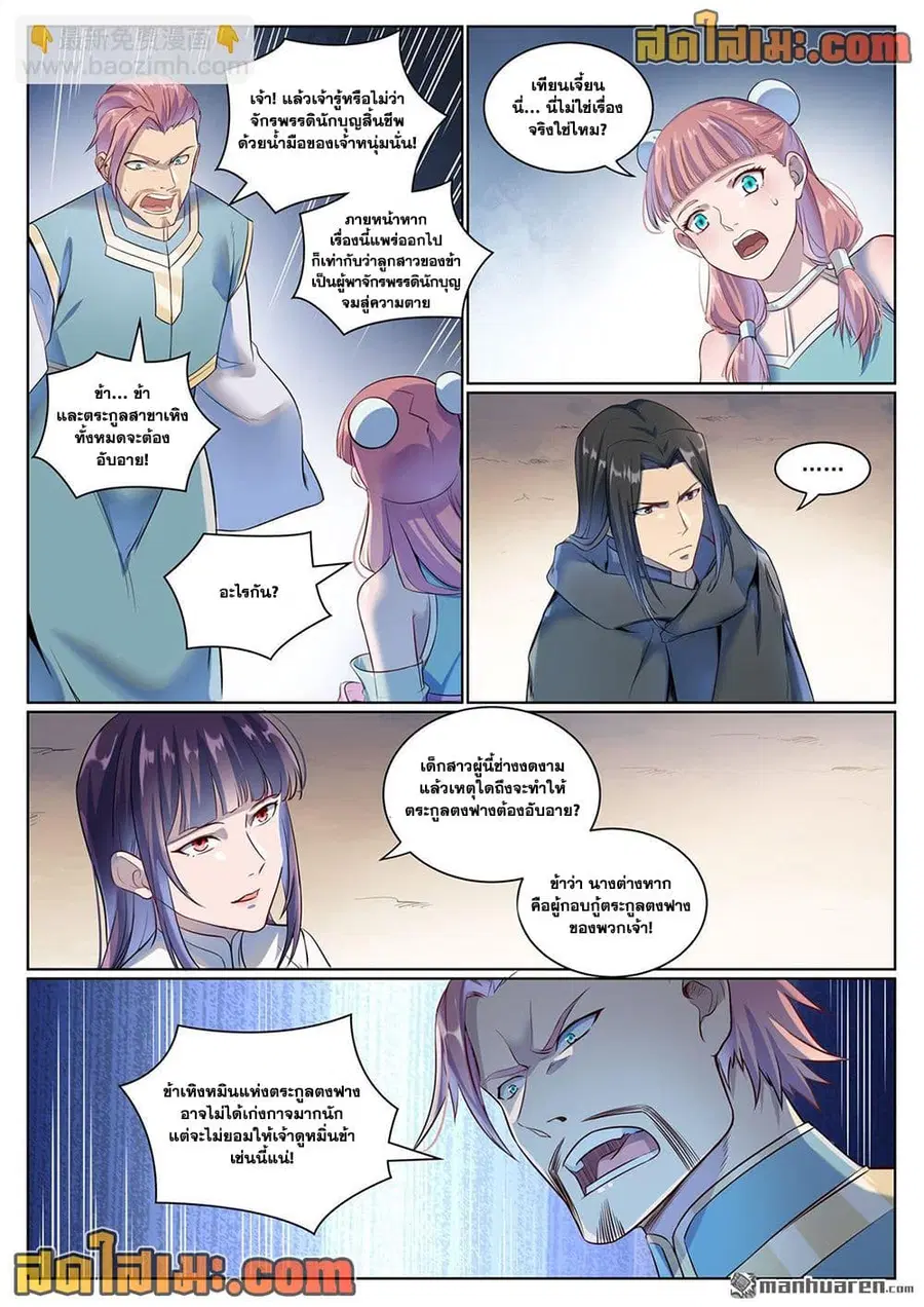 Bailian Chengshen ตอนที่ 1072 หน้า 12