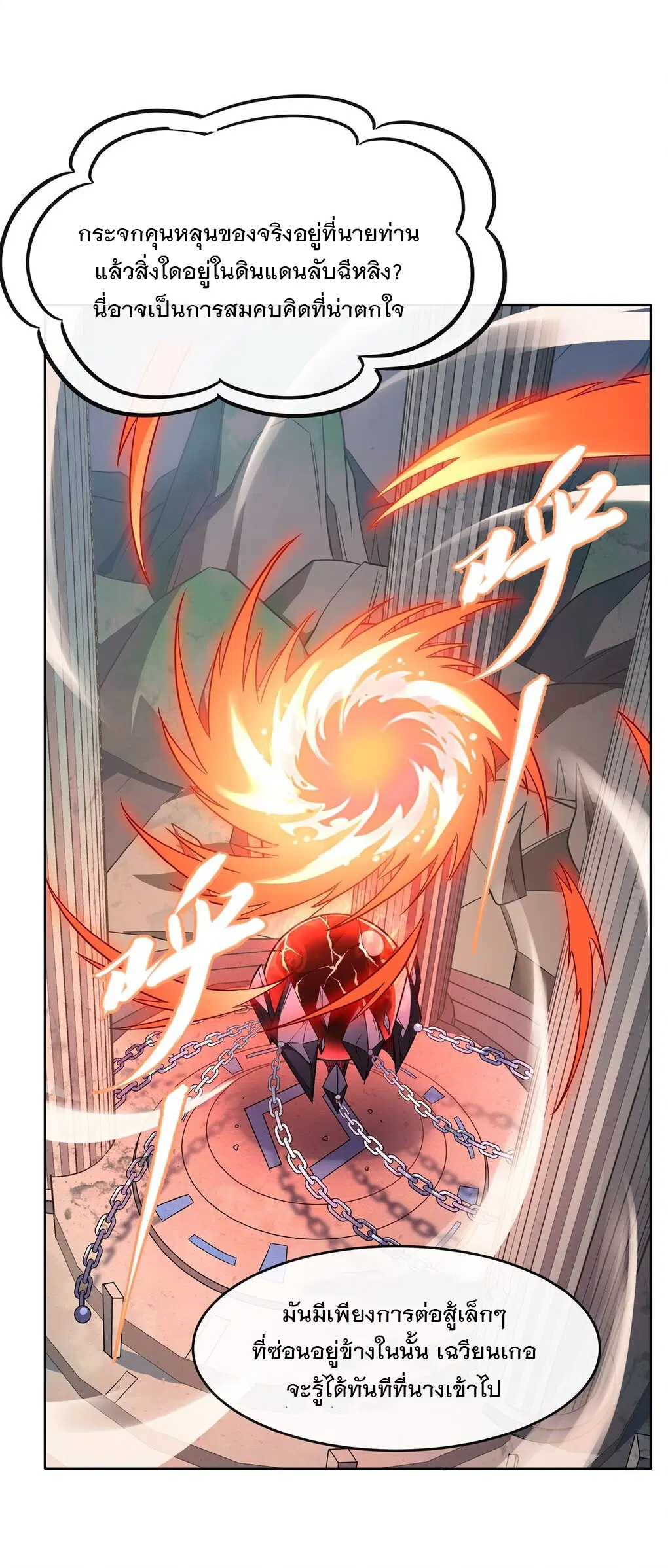 My Female Disciples are all Future Masters of the Heavens ตอนที่ 122 หน้า 19