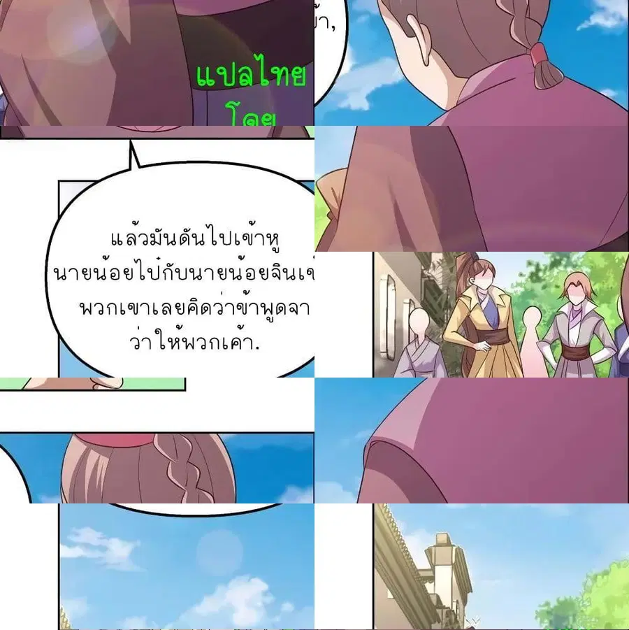 Above All Gods ตอนที่ 148 หน้า 5