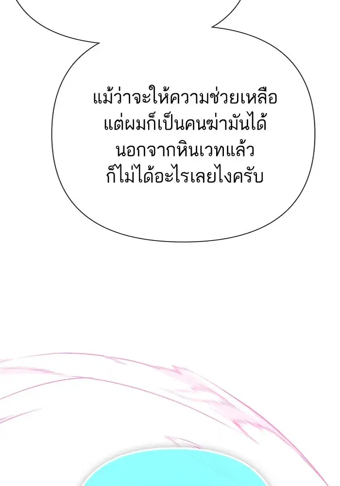 The S-Classes That I Raised (My S-Class Hunters) ตอนที่ 100 หน้า 136