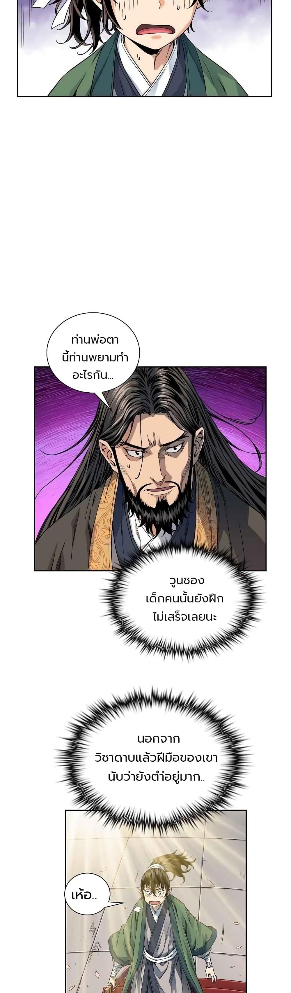 The Scholar Warrior ตอนที่ 10 หน้า 8