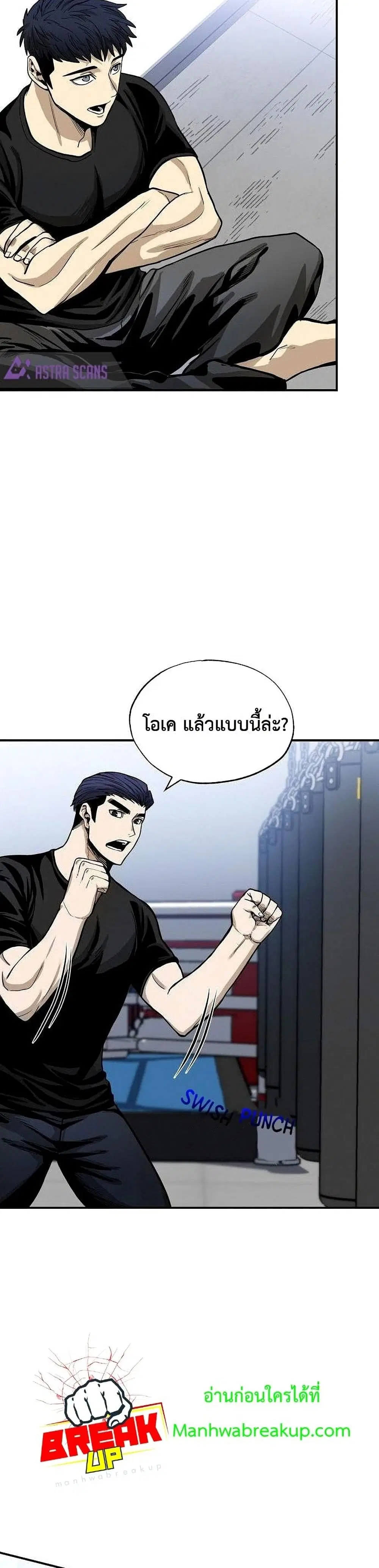 King of the Octagon ตอนที่ 5 หน้า 25