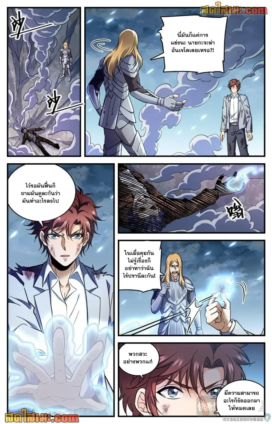Versatile Mage ตอนที่ 707 หน้า 10
