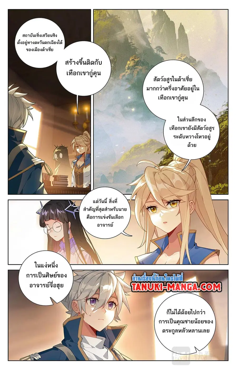Absolute Resonance ตอนที่ 61 หน้า 6