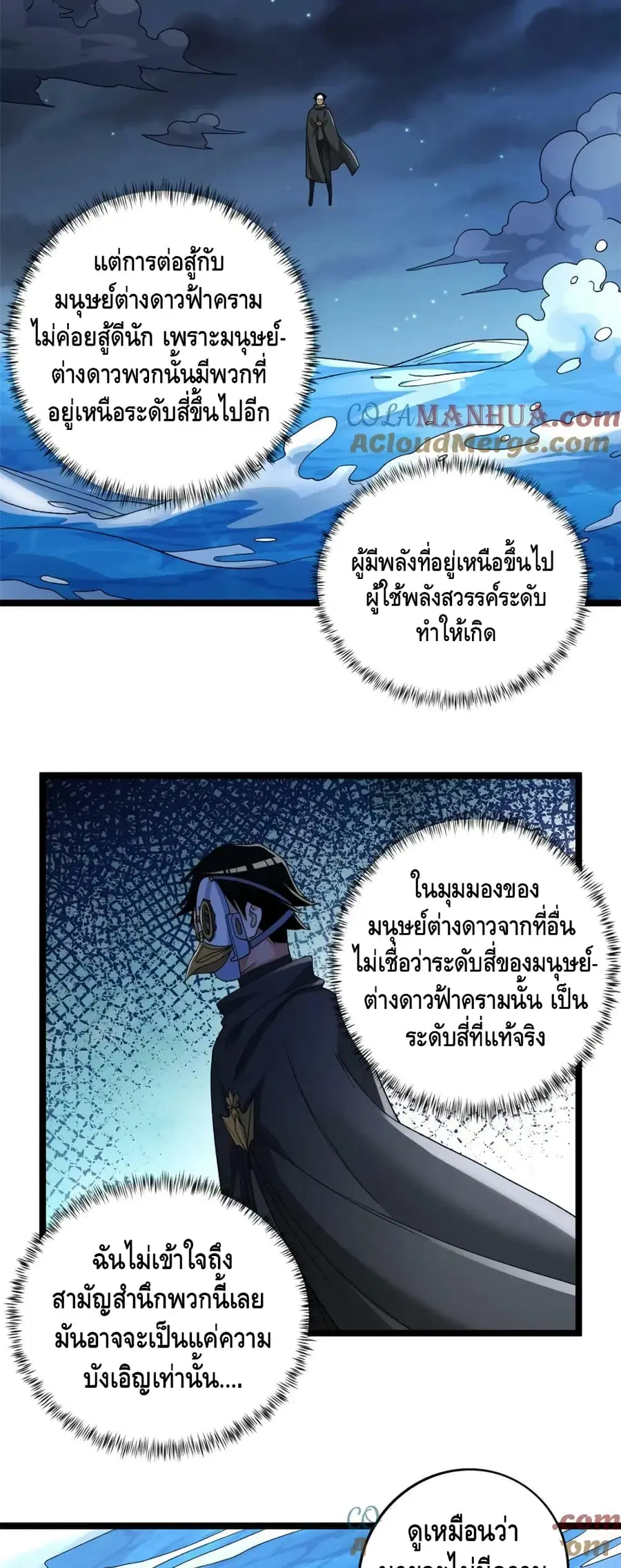 I Have 999 Skills ตอนที่ 195 หน้า 17