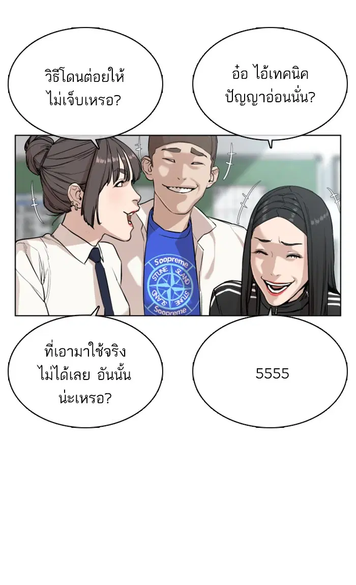 How to Fight ตอนที่ 20 หน้า 15