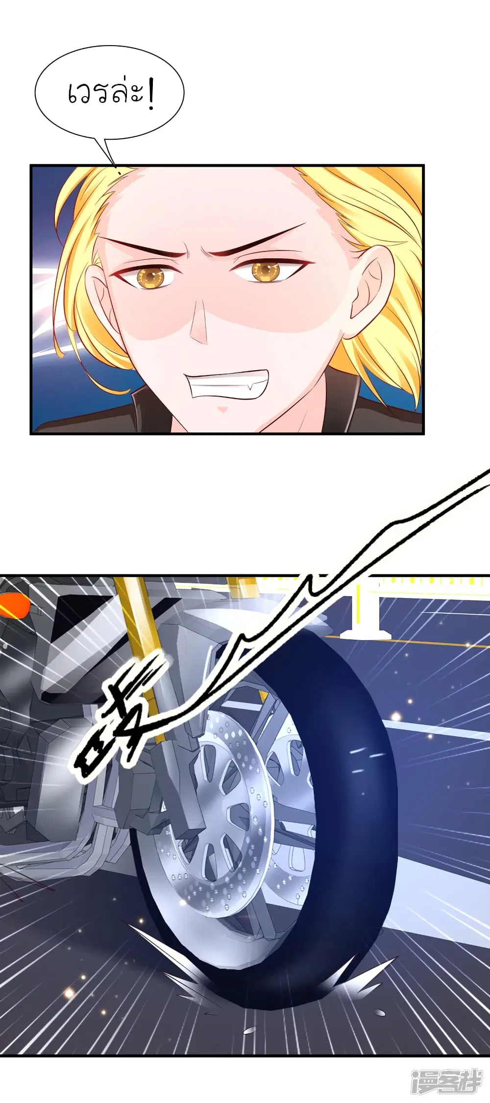 The Strongest Peach Blossom ตอนที่ 72 หน้า 10