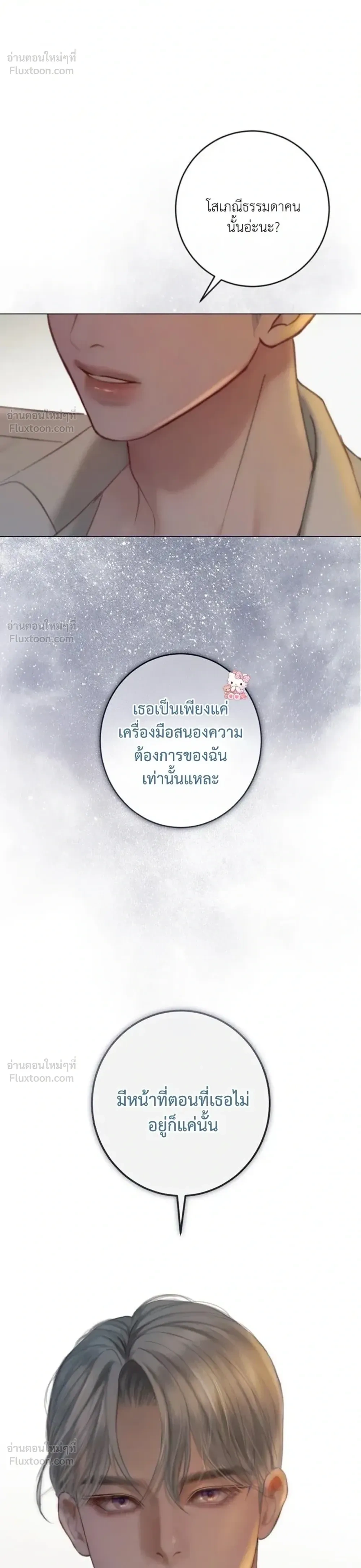 I’ll Carve It Into Your Deepest Part – สลักรักลงในห้วงลึกสุดหัวใจ ตอนที่ 2 หน้า 24