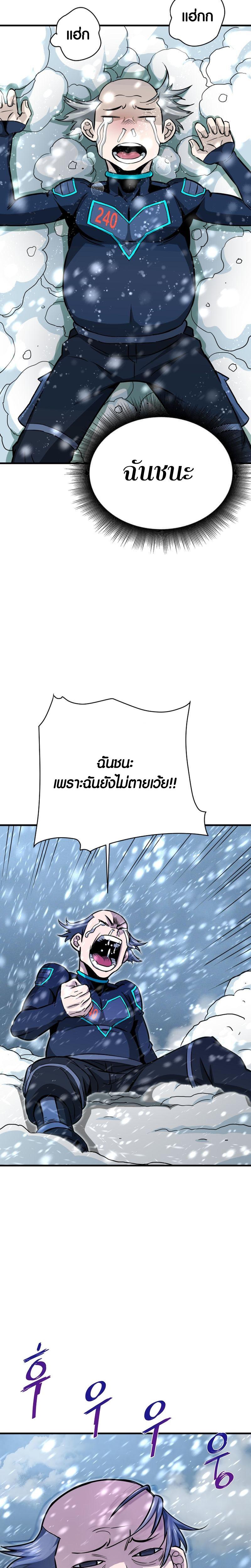 Han Dae Sung That Returned From Hell ตอนที่ 35 หน้า 25