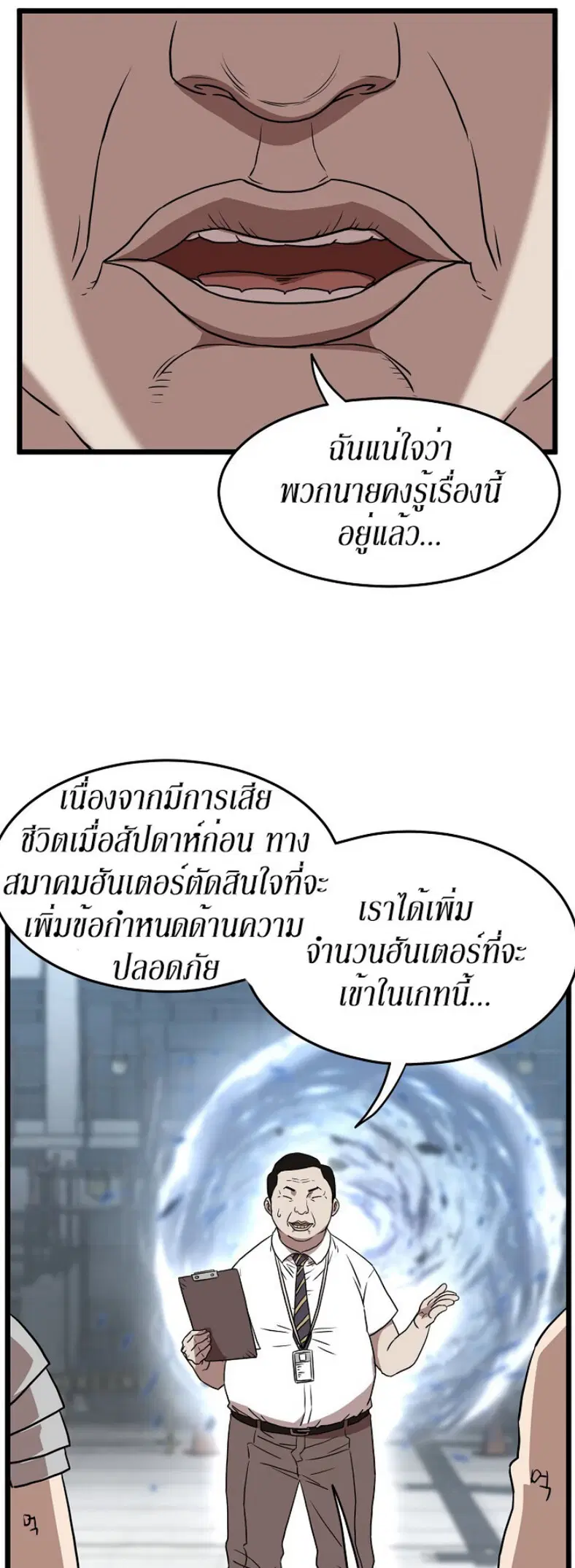Murim Login ตอนที่ 68 หน้า 17
