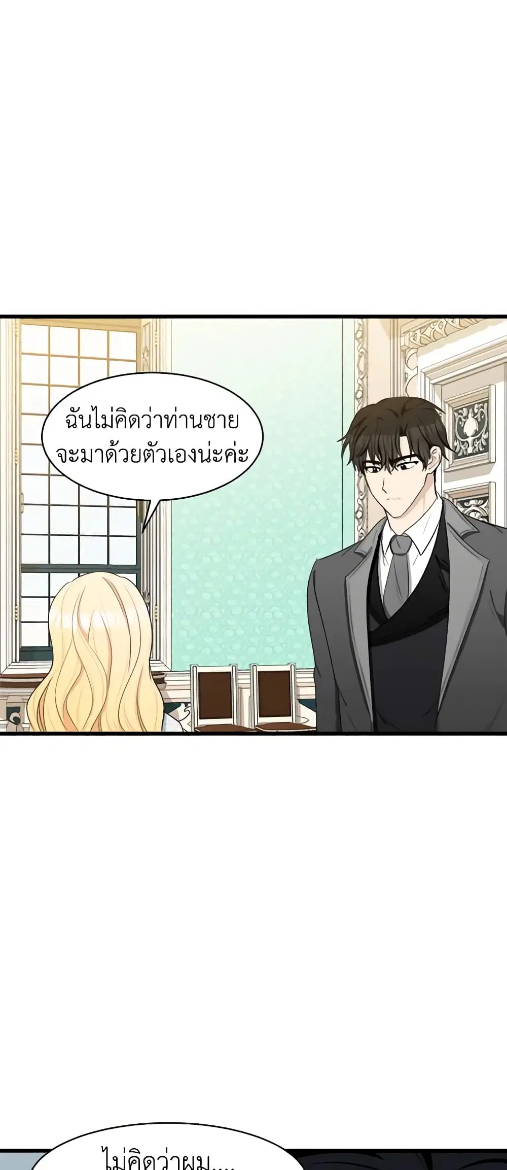 The Villainess Lives Again ตอนที่ 23 หน้า 48