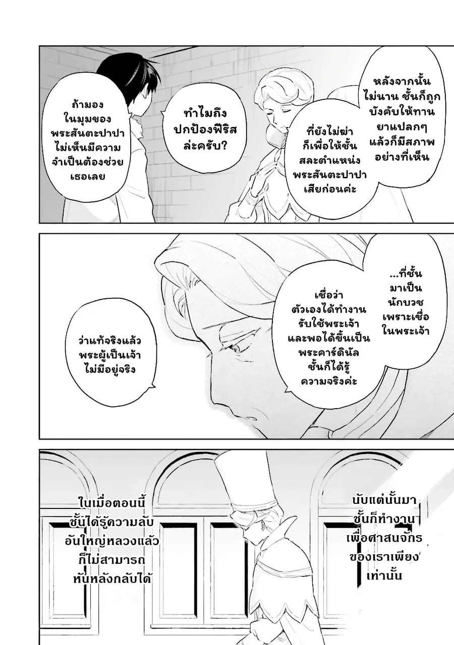 In Another World With My Smartphone ตอนที่ 54 หน้า 13
