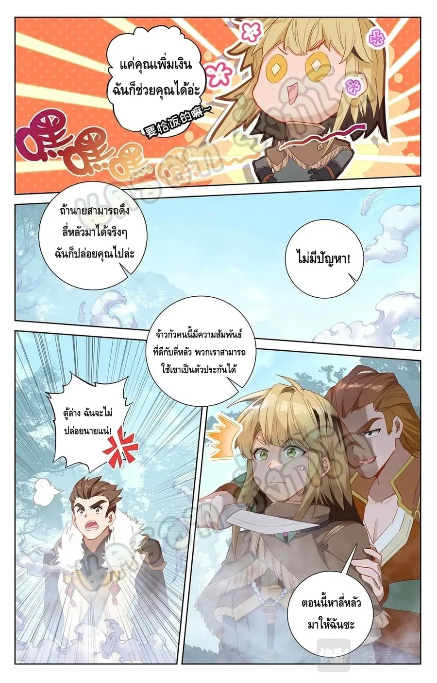 Absolute Resonance ตอนที่ 30.2 หน้า 8