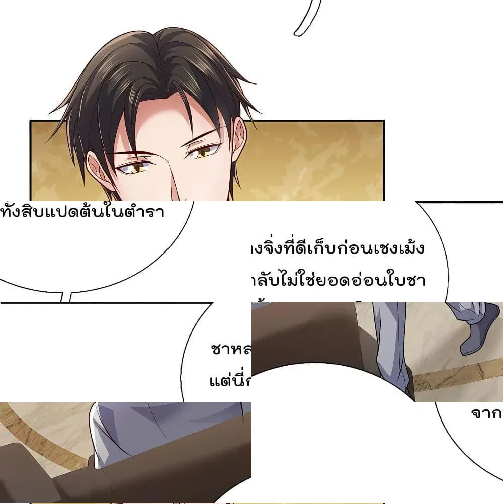 The Legend God of War in The City ตอนที่ 65 หน้า 5