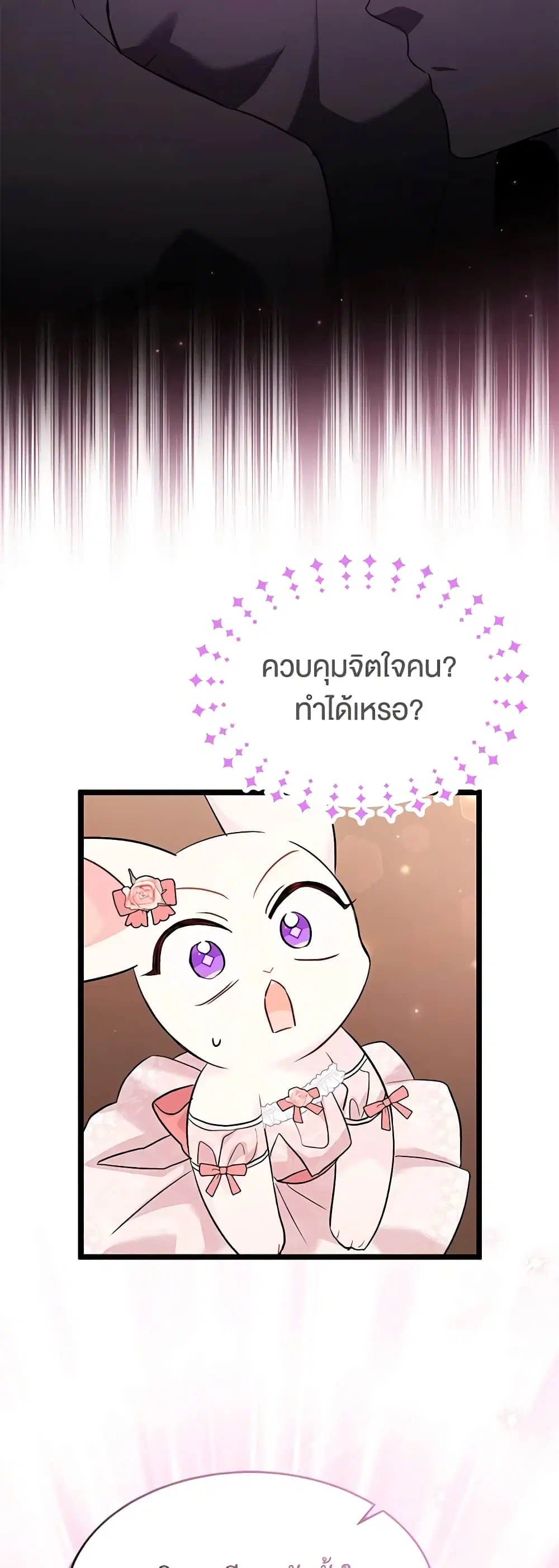 The Symbiotic Relationship Between a Panther and a Rabbit ตอนที่ 96 หน้า 24