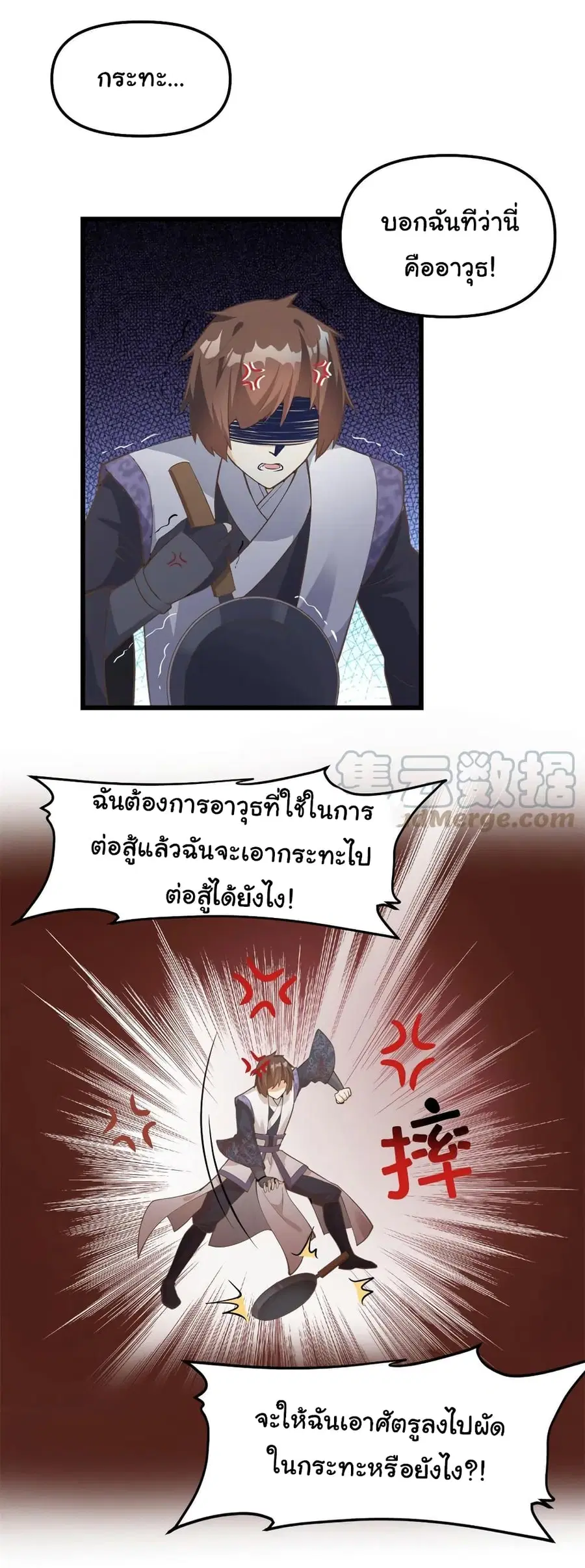I might be A Fake Fairy ตอนที่ 243 หน้า 19