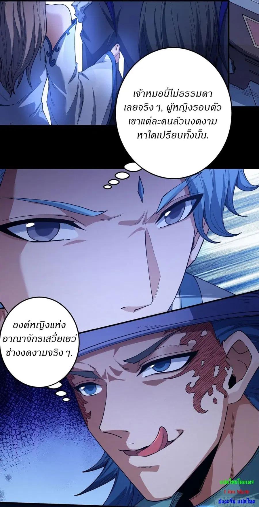 God of Martial Arts ตอนที่ 597 หน้า 4