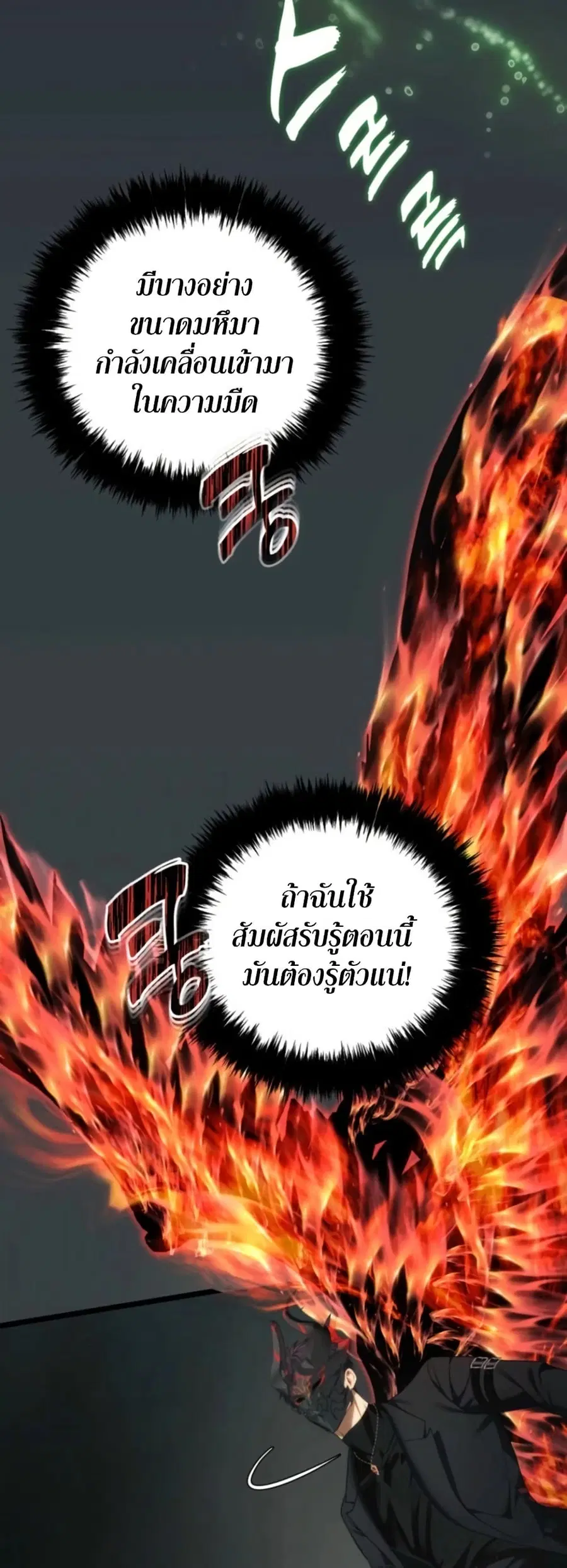 Ranker Who Lives A Second Time ตอนที่ 208 หน้า 5