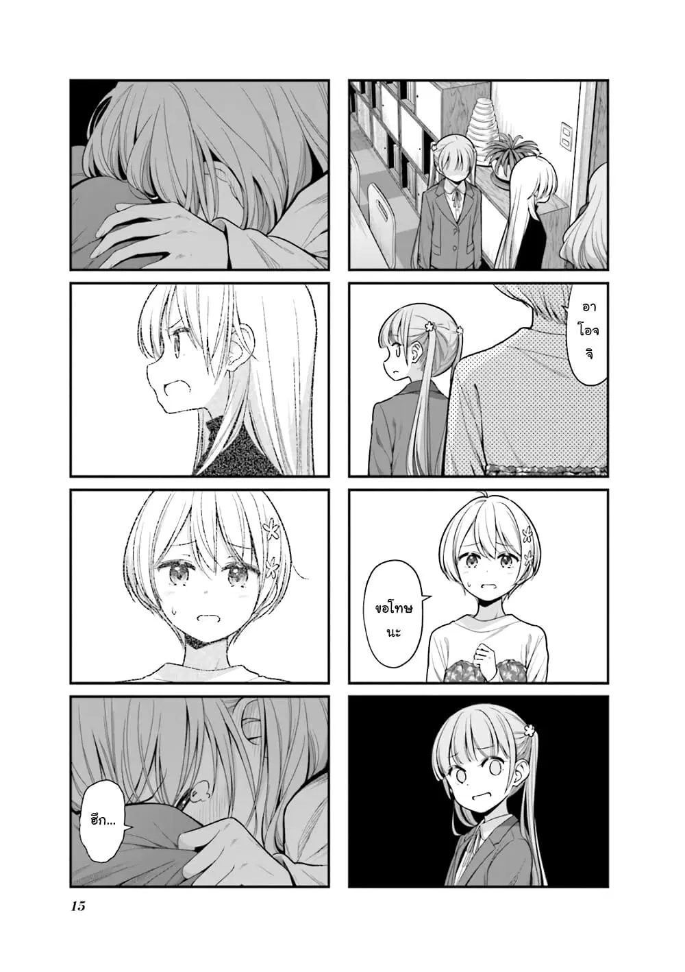 New Game! ตอนที่ 142 หน้า 16