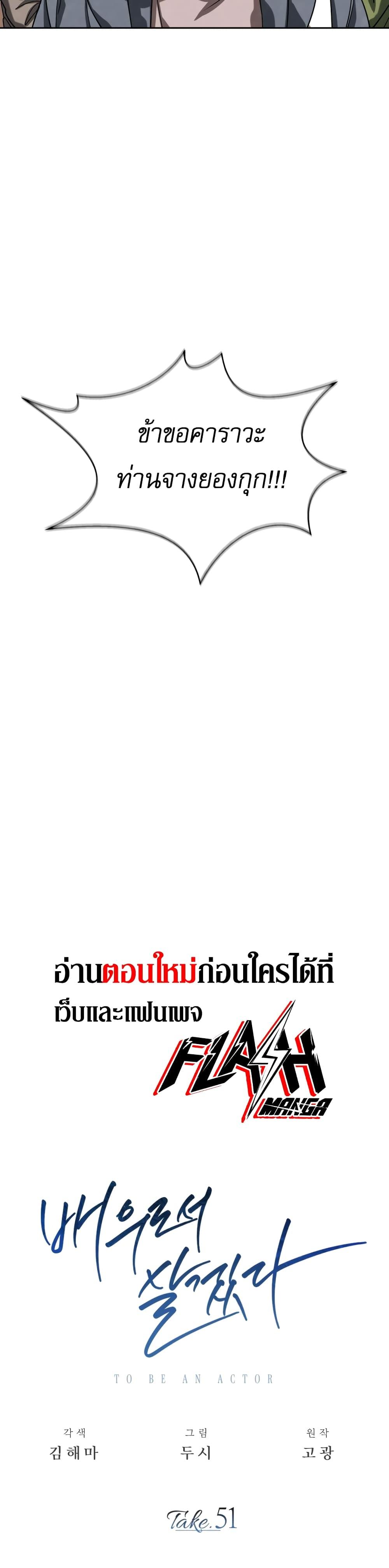Be the Actor ตอนที่ 51 หน้า 10
