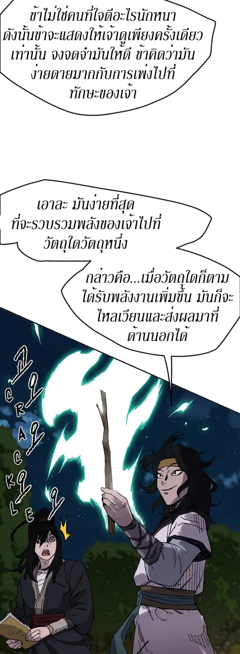 The Undefeatable Swordsman ตอนที่ 17 หน้า 25