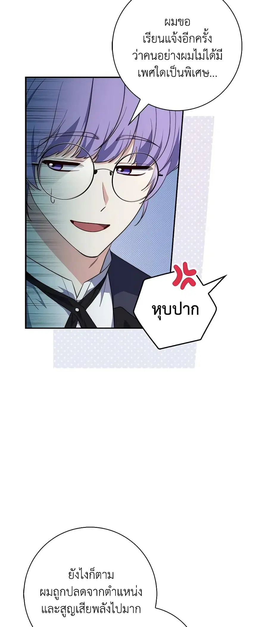 Fortune-Telling Lady ตอนที่ 21 หน้า 41